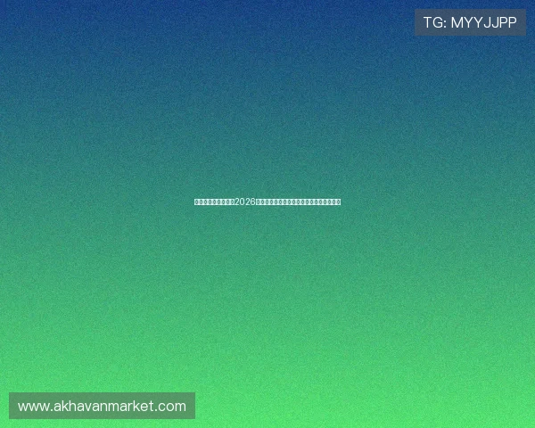 亚星唯一官方网站：2026年世界杯决赛场馆全景介绍与现场观赛指南